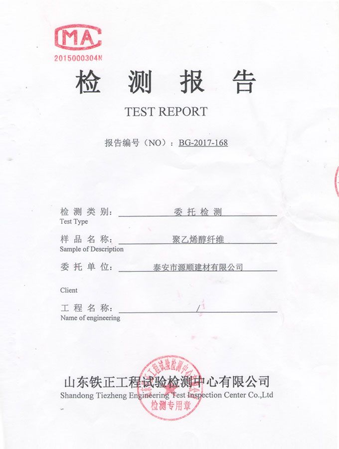 點(diǎn)擊查看詳細(xì)信息<br>標(biāo)題：聚乙烯醇纖維檢驗(yàn)報(bào)告 閱讀次數(shù)：3415