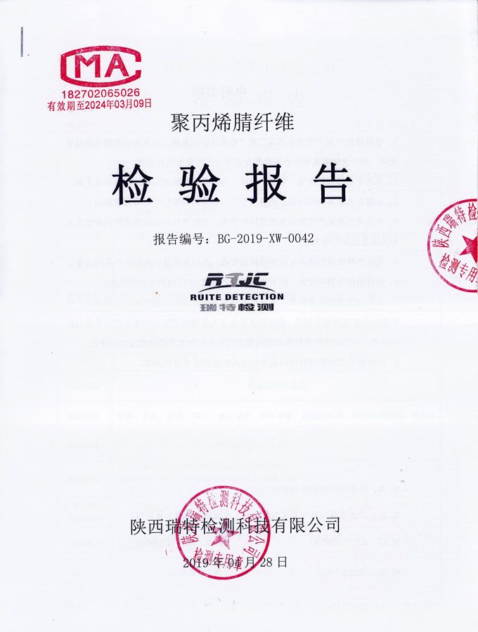 點(diǎn)擊查看詳細(xì)信息<br>標(biāo)題：聚丙烯腈纖維檢驗(yàn)報(bào)告 閱讀次數(shù)：3182